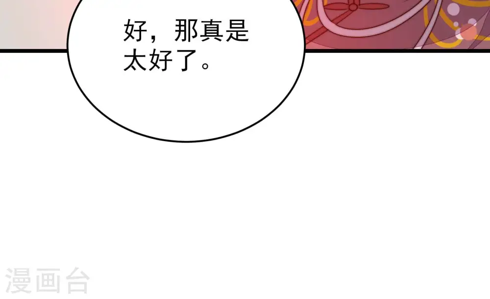 少帅每天都在吃醋漫画,第276话 利用2图