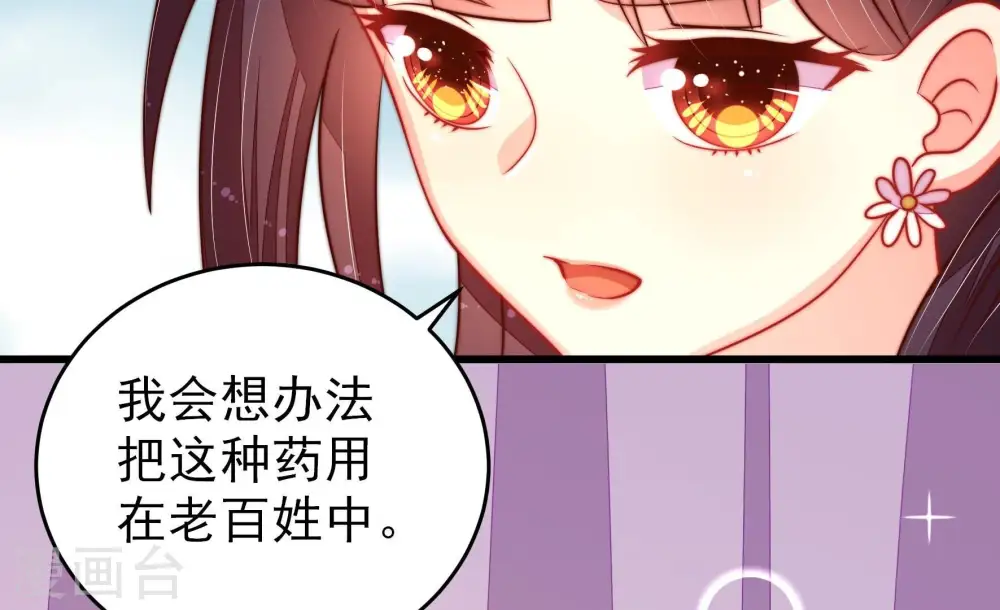 少帅每天都在吃醋漫画,第254话 目标1图