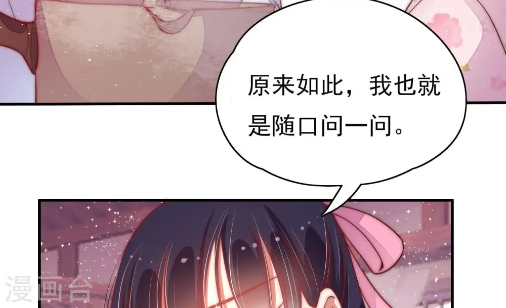 少帅每天都在吃醋电视剧全集免费漫画,第47话 首乌藤2图