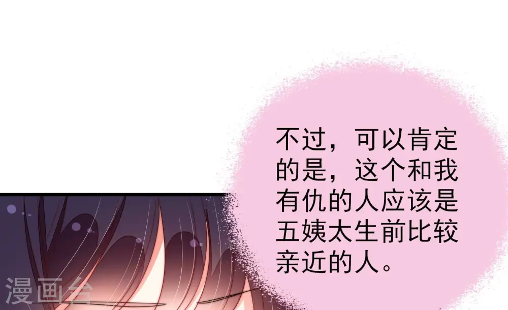 少帅每天都在吃醋漫画,第197话 诅咒（下）2图