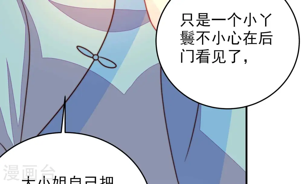 少帅每天都在吃醋漫画,第266话 有惊无险2图