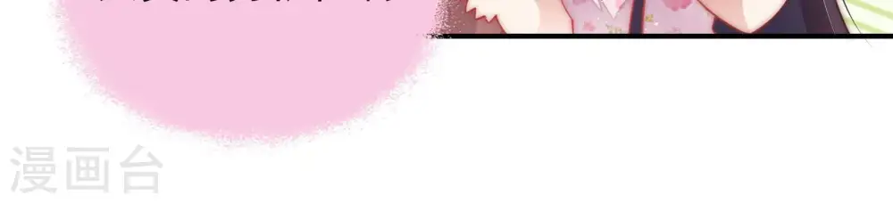 少帅每天都在吃醋漫画,第47话 首乌藤2图