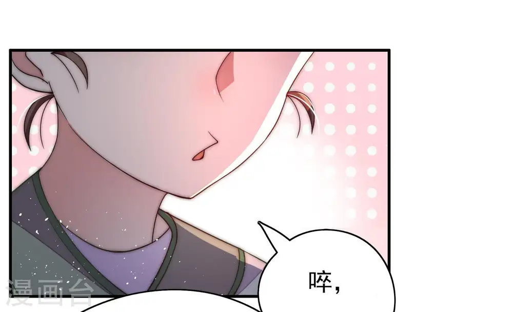 少帅每天都在吃醋漫画,第47话 首乌藤2图