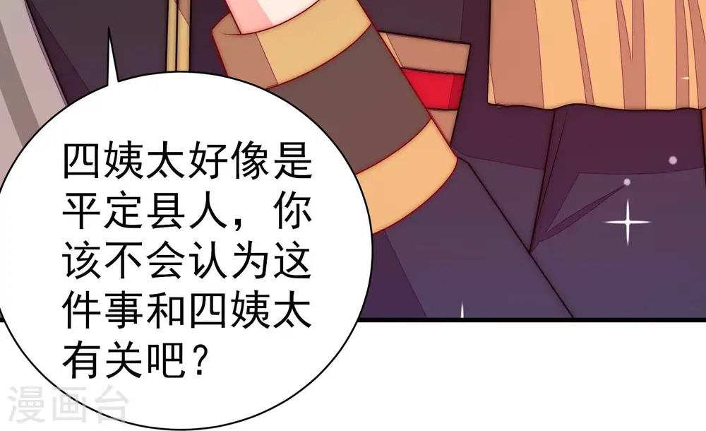 少帅每天都在吃醋漫画,第239话 怀疑2图
