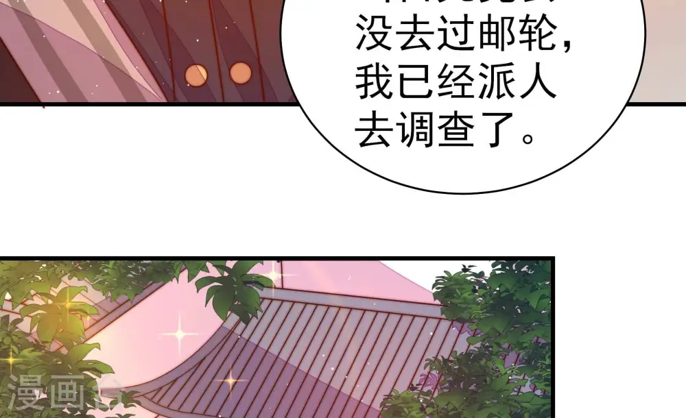 少帅每天都在吃醋漫画,第231话 冷秋霜1图