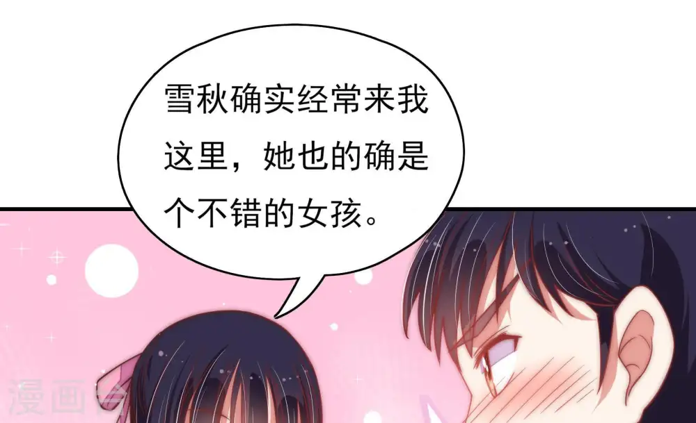 少帅每天都在吃醋漫画,第45话 亲事1图