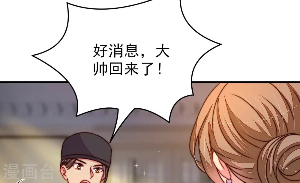 少帅每天都在吃醋漫画,第291话 楚府2图
