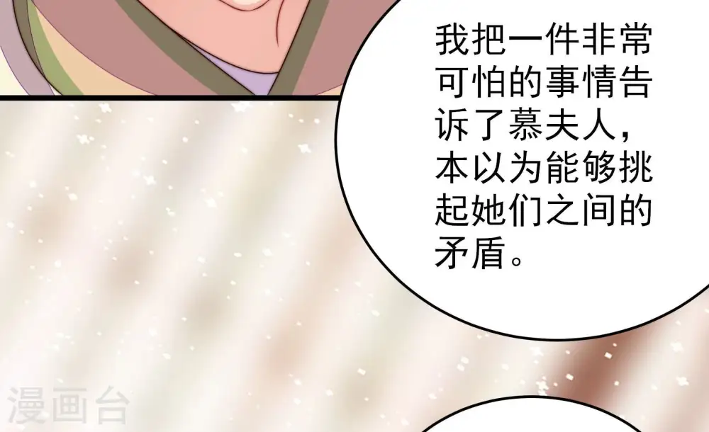 少帅每天都在吃醋漫画,第269话 菊梅2图
