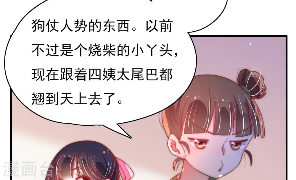 少帅每天都在吃醋漫画,第47话 首乌藤1图