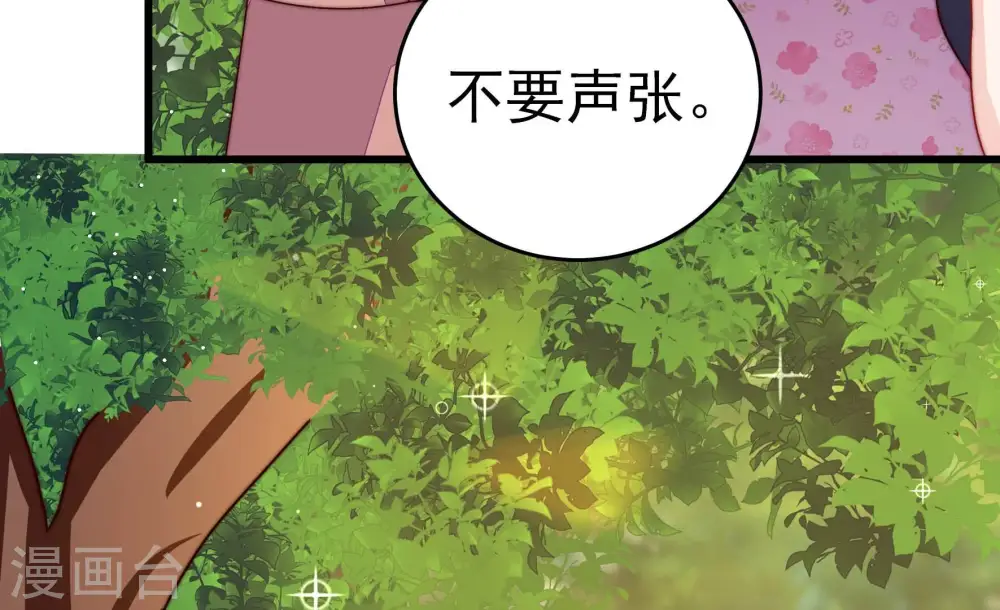 少帅每天都在吃醋漫画,第255话 乌鸦2图