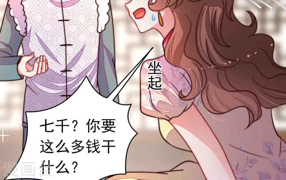 少帅每天都在吃醋动漫第一季漫画,第329话 圈套2图