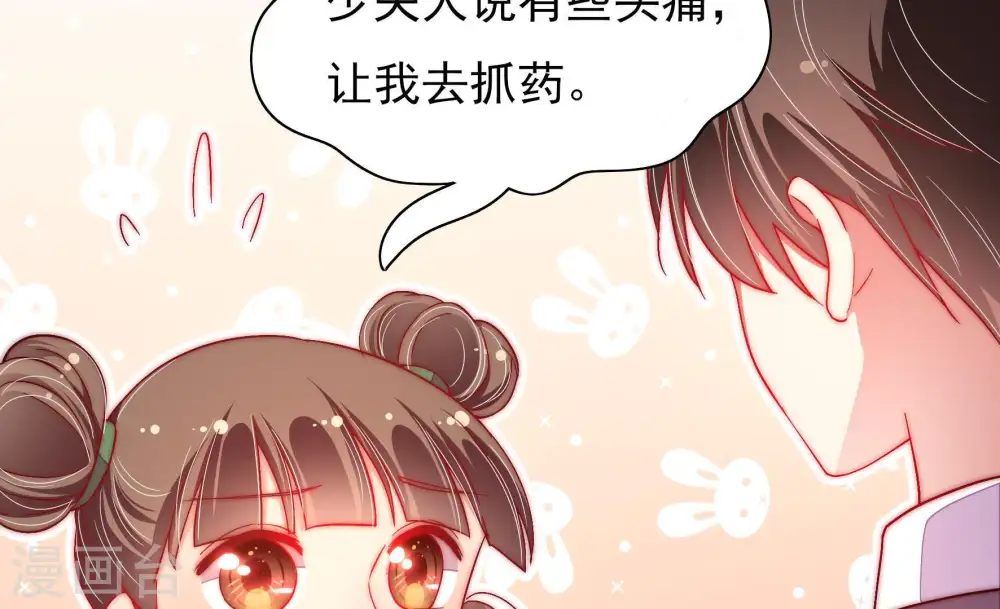 少帅每天都在吃醋小说第二部漫画,第46话 煎药1图