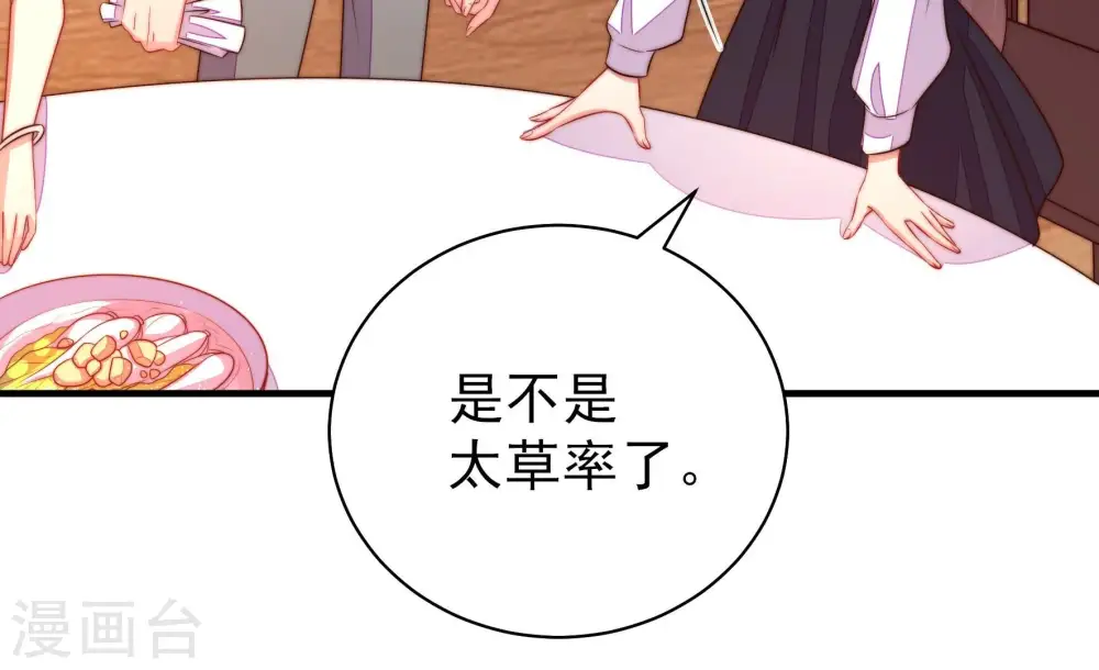 少帅每天都在吃醋漫画,第234话 信件2图