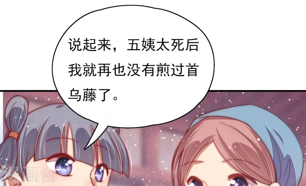 少帅每天都在吃醋百度云漫画,第47话 首乌藤1图