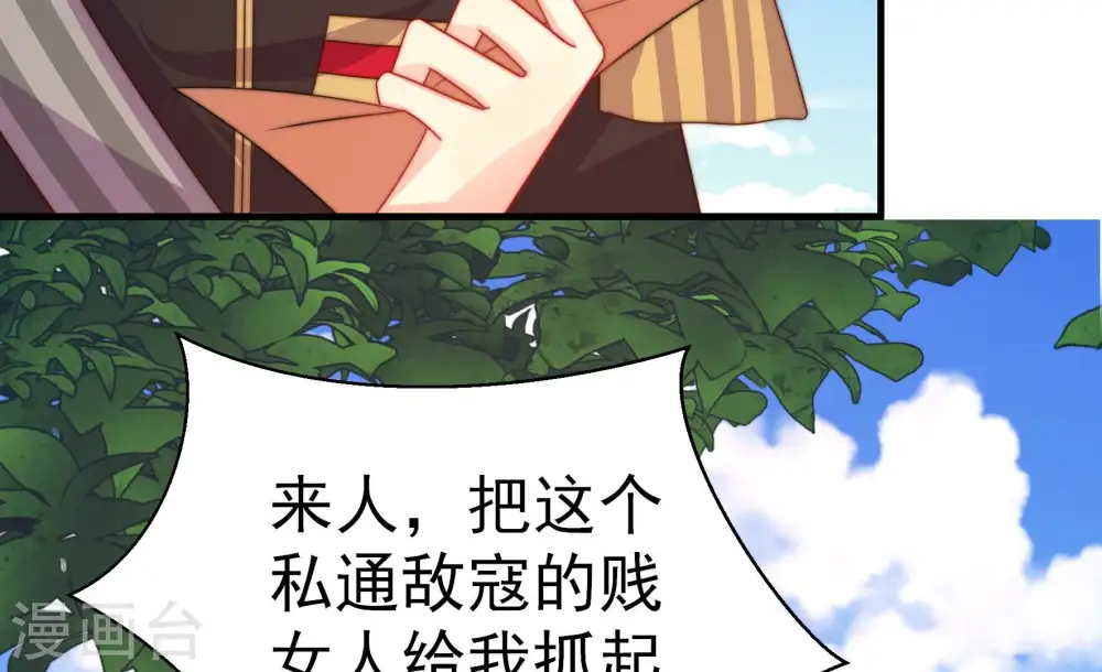 少帅每天都在吃醋沐晚漫画,第235话 第233 守护1图