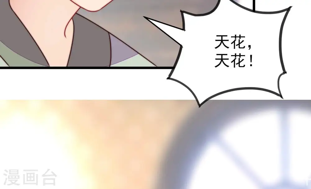少帅每天都在吃醋百度云漫画,第280话 天花1图