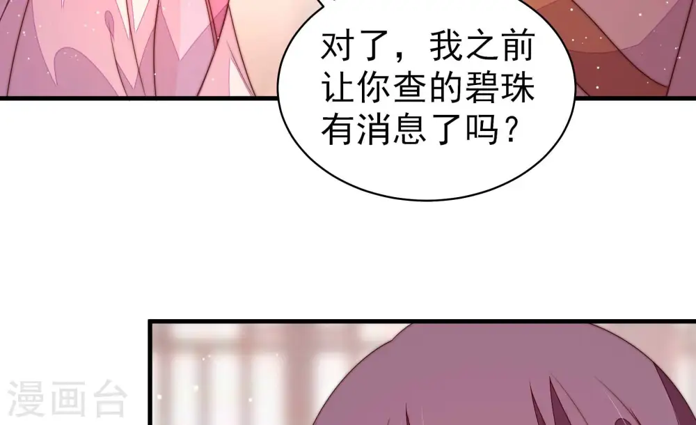 少帅每天都在吃醋漫画,第197话 诅咒（下）1图