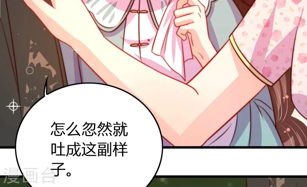 少帅每天都在吃醋漫画,第252话 身孕1图