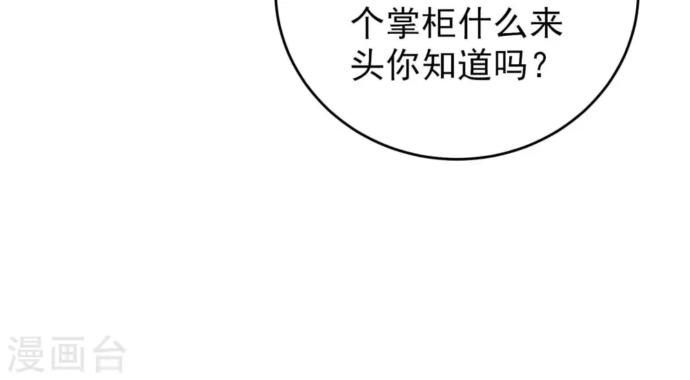 少帅每天都在吃醋漫画,第282话 消息1图