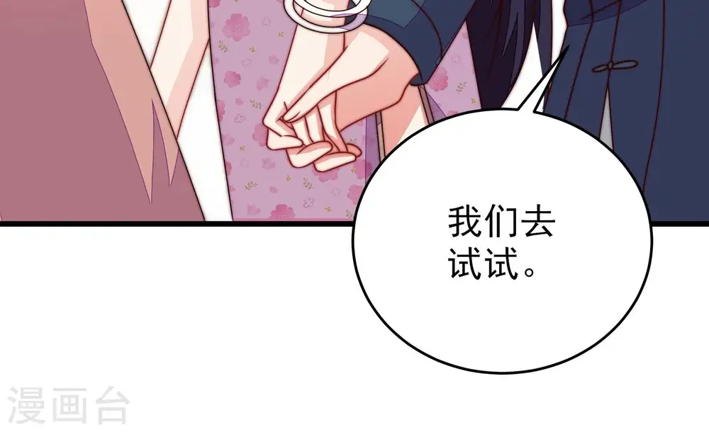 少帅每天都在吃醋百度云漫画,第258话 少帅的憋屈2图