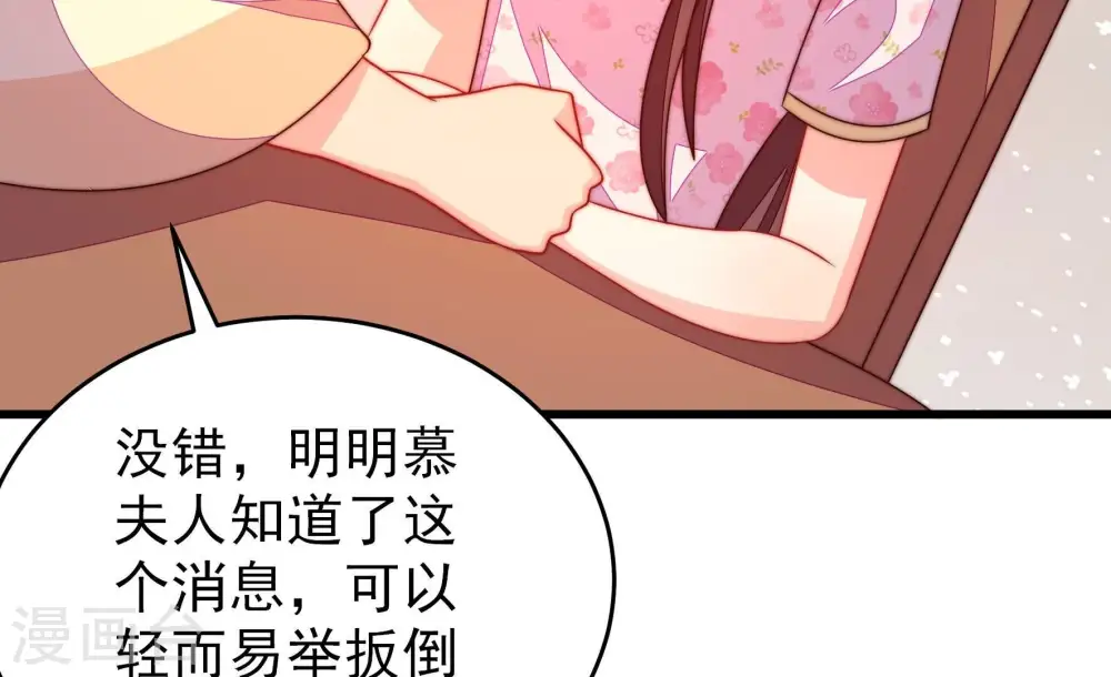 少帅每天都在吃醋漫画,第269话 菊梅1图