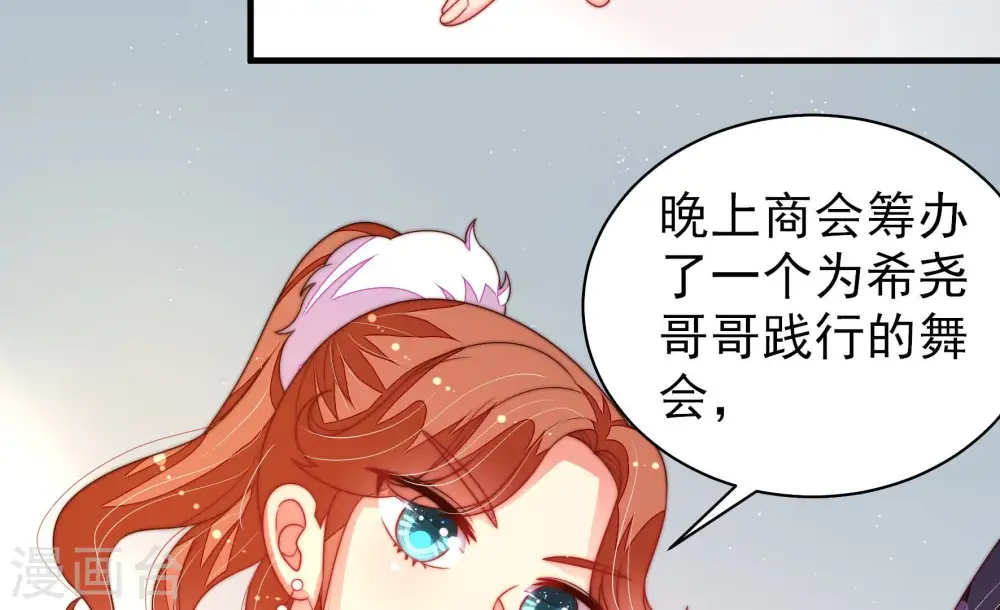 少帅每天都在吃醋漫画,第165话 挑拨1图