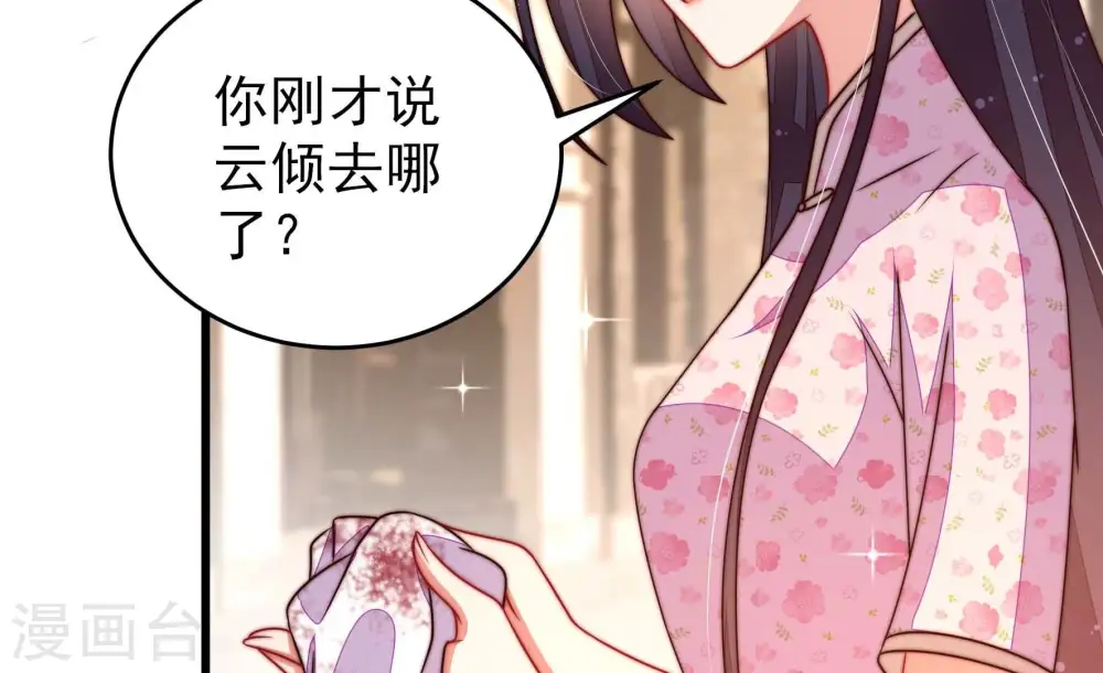 少帅每天都在吃醋漫画,第264话 藏匿2图