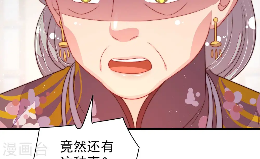 少帅每天都在吃醋漫画,第201话 得宠与失宠1图