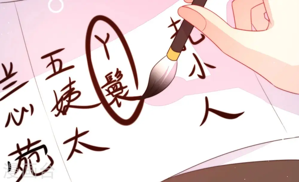 少帅每天都在吃醋漫画,第197话 诅咒（下）1图