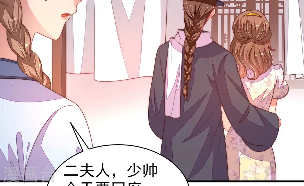 少帅每天都在吃醋漫画,第203话 爱恋之花1图