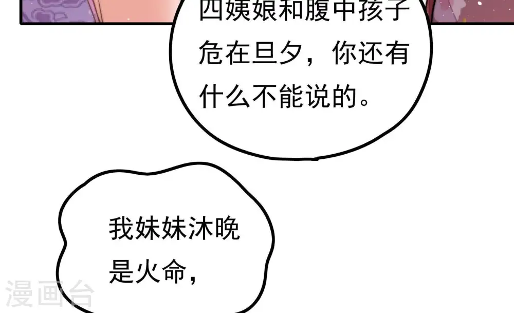 少帅每天都在吃醋漫画,第24话 一命换一命1图