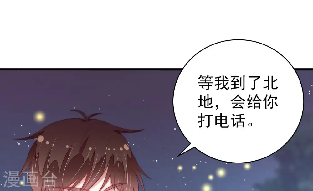 少帅每天都在吃醋漫画,第120话 暂别1图