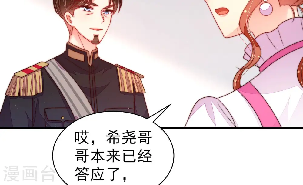 少帅每天都在吃醋漫画,第165话 挑拨2图