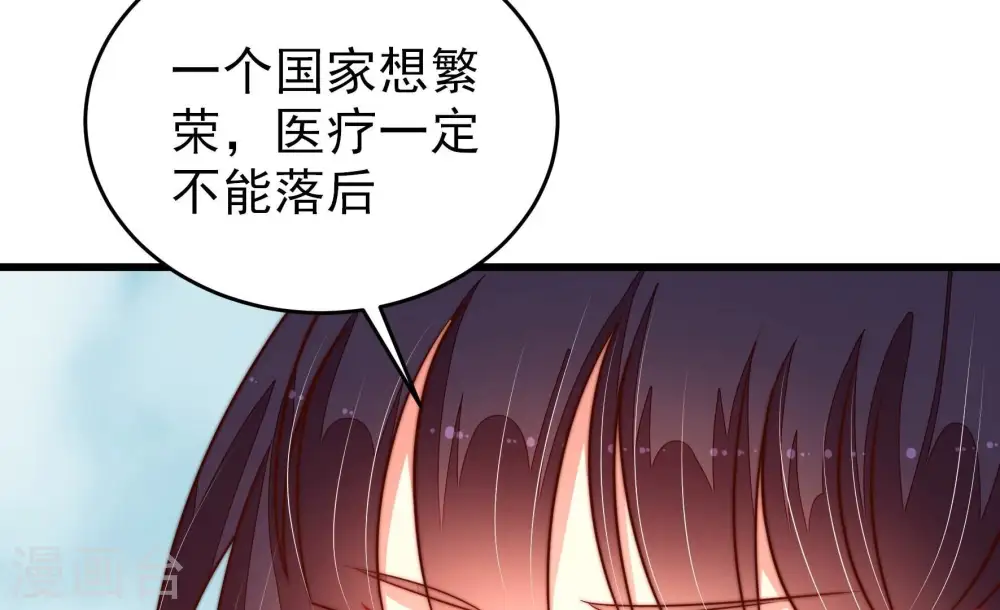 少帅每天都在吃醋漫画,第254话 目标2图