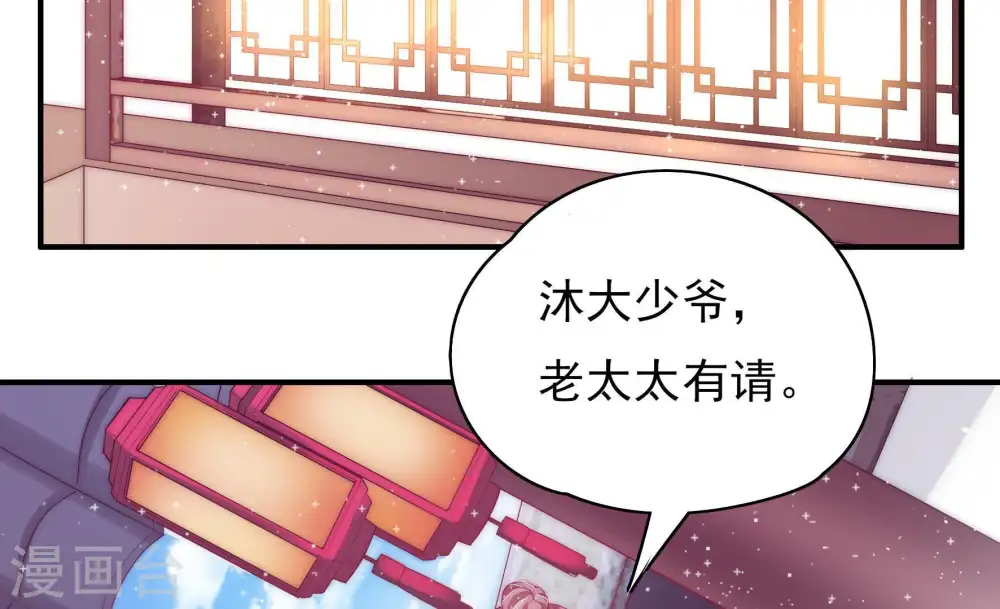 少帅每天都在吃醋漫画,第39话 出头鸟1图