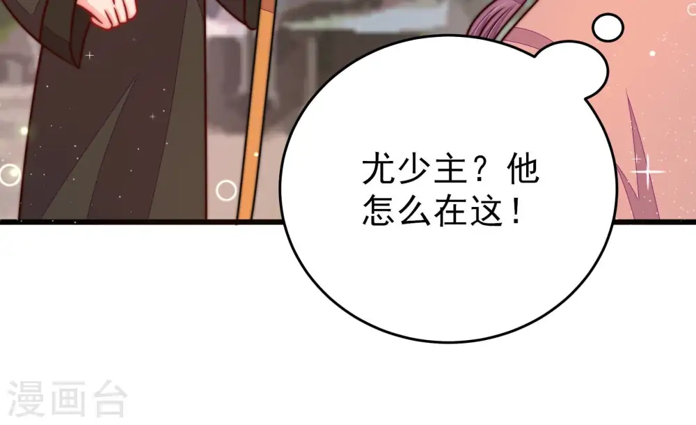 少帅每天都在吃醋漫画,第297话 接头2图
