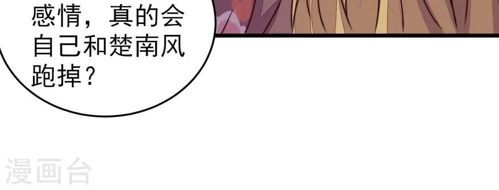 少帅每天都在吃醋漫画,第301话 冲喜2图