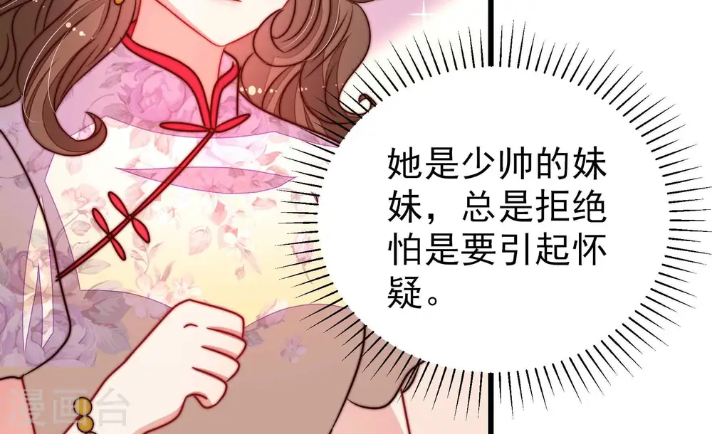 少帅每天都在吃醋漫画,第300话 雪秋失踪？1图