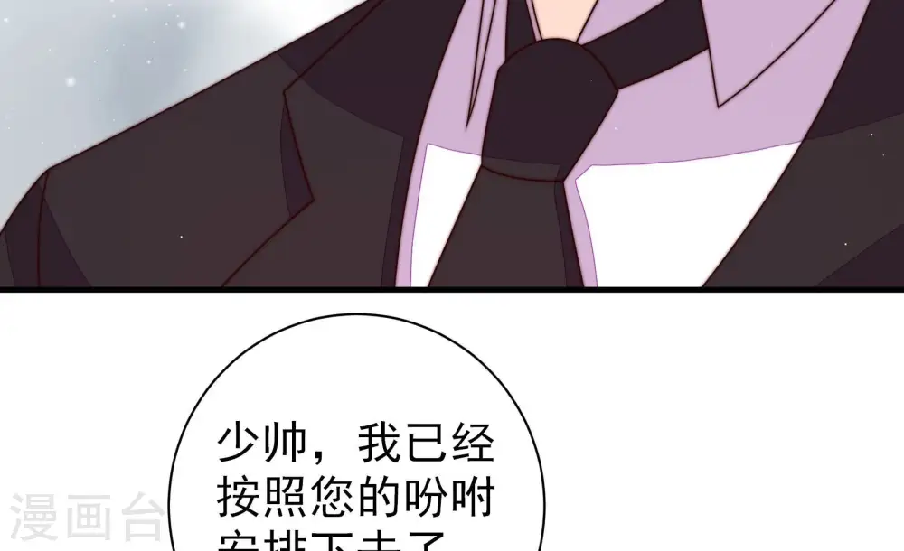 少帅每天都在吃醋漫画,第211话 绑架2图
