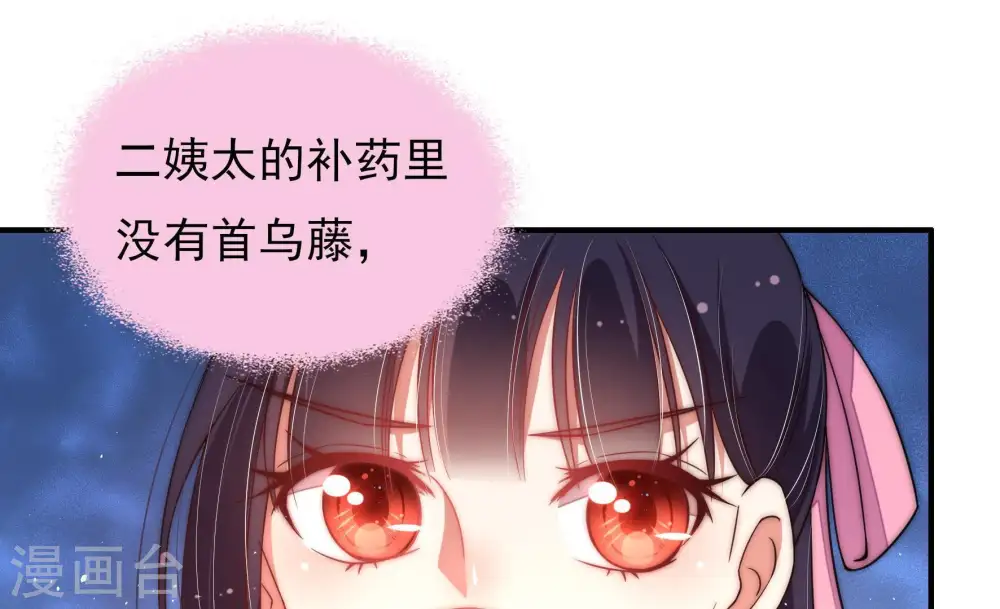 少帅每天都在吃醋漫画,第47话 首乌藤2图