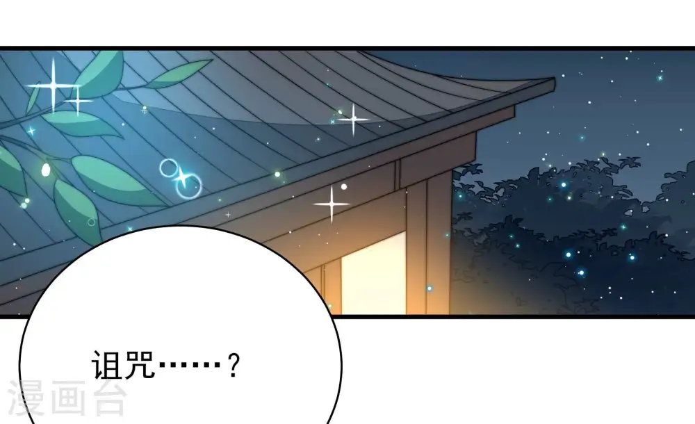 少帅每天都在吃醋漫画,第198话 被利用的棋子1图