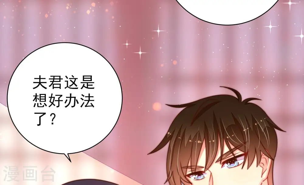 少帅每天都在吃醋漫画,第238话 真相浮现2图