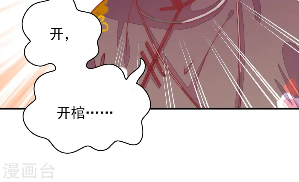 少帅每天都在吃醋漫画,第58话 开棺验尸1图