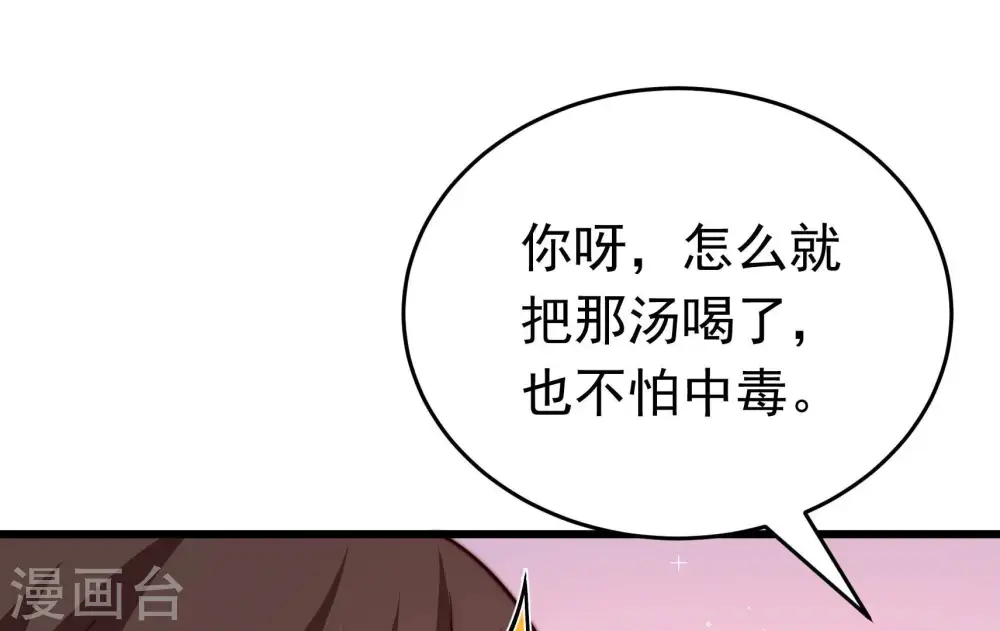 少帅每天都在吃醋百度云漫画,第323话 生意2图