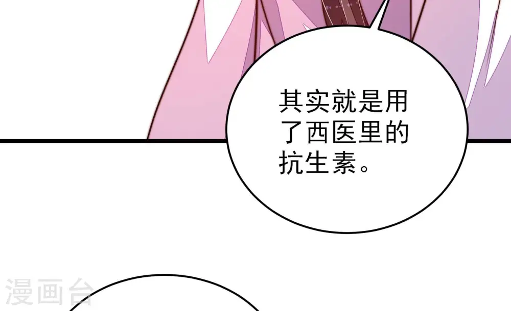 少帅每天都在吃醋漫画,第254话 目标1图