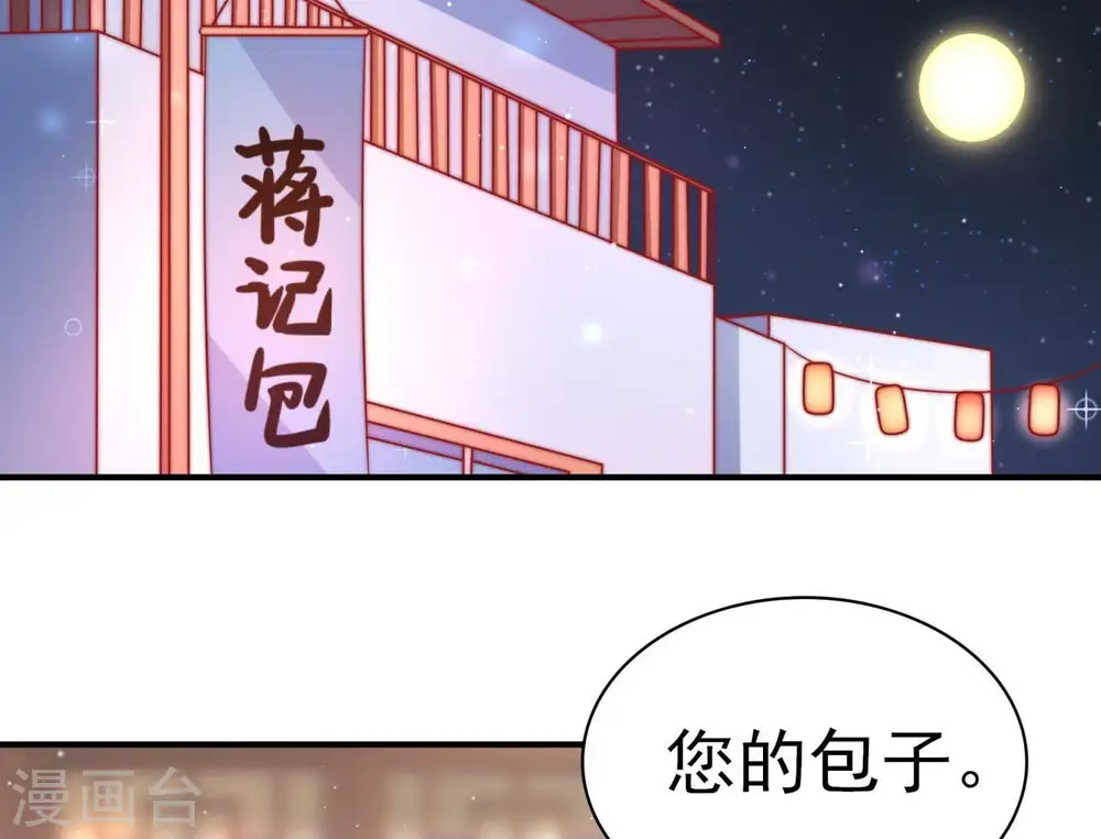 少帅每天都在吃醋漫画,第70话 英雄救美2图