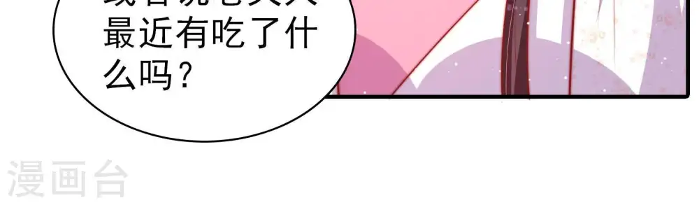 少帅每天都在吃醋漫画,第91话 药丸1图