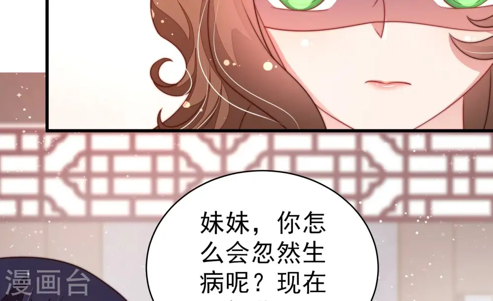 少帅每天都在吃醋漫画,第201话 得宠与失宠1图