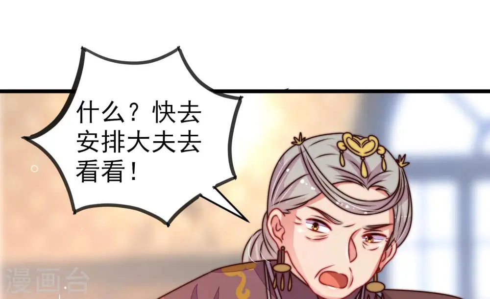 少帅每天都在吃醋漫画,第280话 天花1图