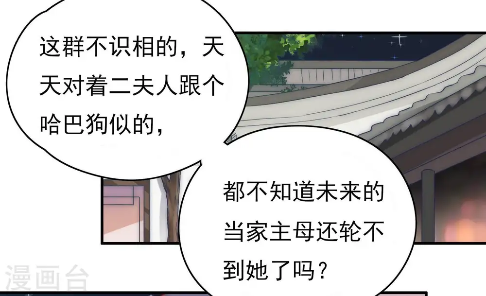 少帅每天都在吃醋漫画,第64话 中秋家宴1图